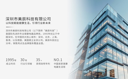 深圳美辰科技：以科技賦能健康生活，引領(lǐng)行業(yè)新未來(lái)
