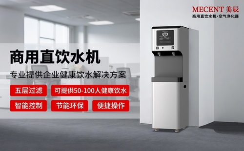 商用飲水機(jī)解析-寫字樓租賃直飲水機(jī)健康嗎？省錢嗎？