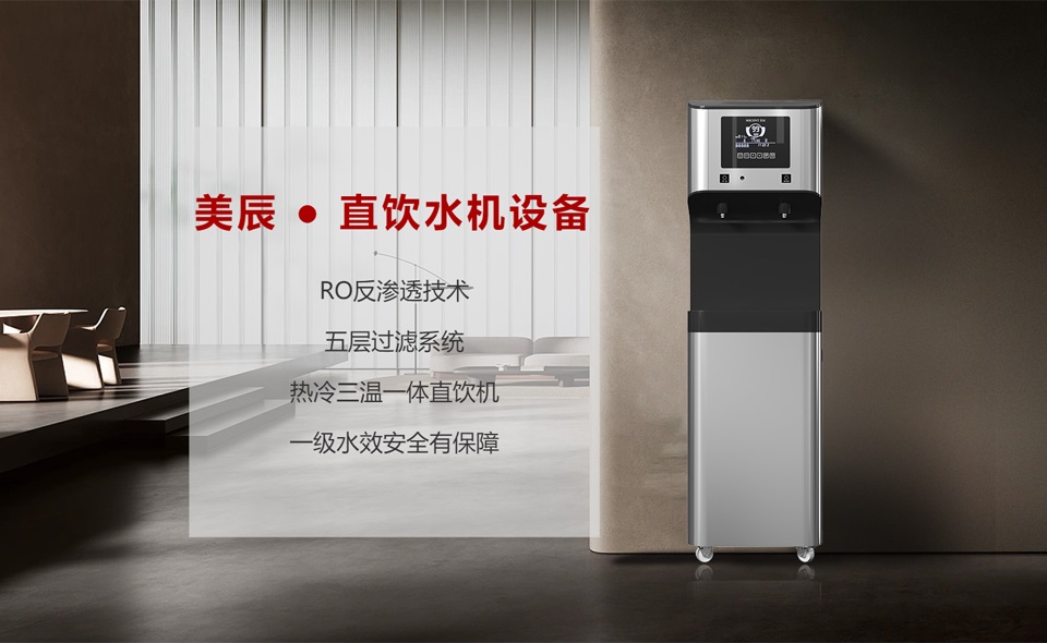 酒店能用直飲水機嗎？有什么優(yōu)勢？