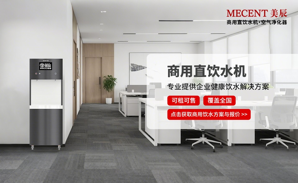 企業(yè)飲水省錢(qián)攻略：大公開(kāi)租賃商用直飲機(jī)幾點(diǎn)好處！
