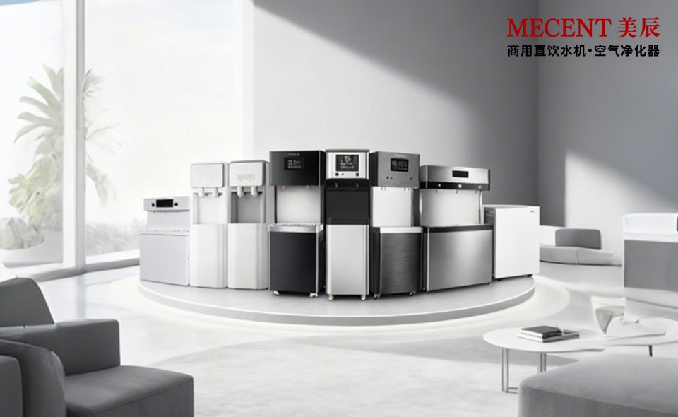 租賃采購(gòu)商用直飲水機(jī)——認(rèn)準(zhǔn)MECENT美辰，限時(shí)優(yōu)惠中